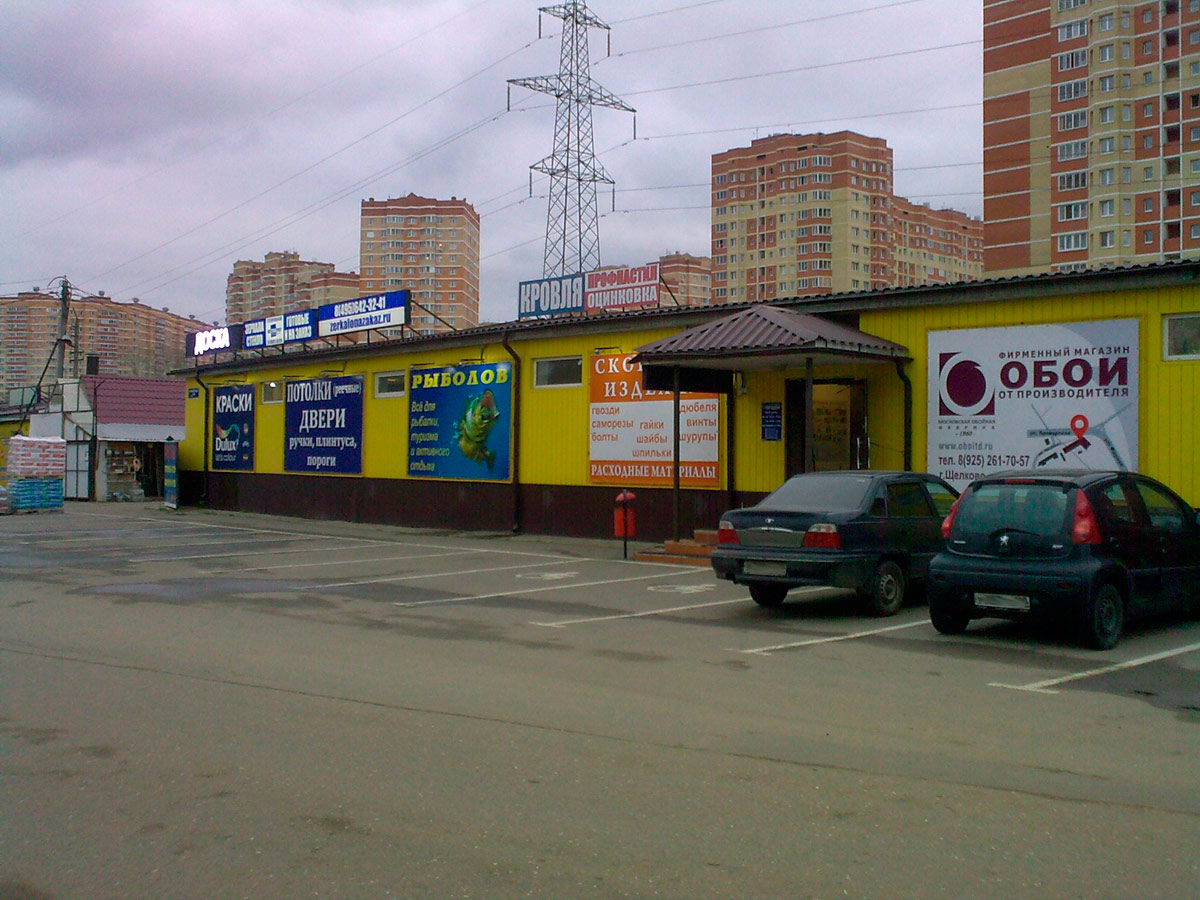 Магазин Обоев В Щелково